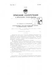 Электропривод для металлических дисков распылительных сушилок (патент 72527)