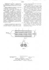 Устройство для транспортирования деталей типа тел вращения (патент 1248907)