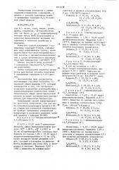 Способ получения 1-замещенных силатран-3,7,10-трионов (патент 1012579)