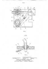 Роторный пресс для формования изделий из пластмасс (патент 763111)