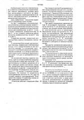 Электроконтактное устройство (патент 1571692)