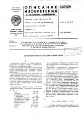 Лечебно-профилактическая зубная паста i (патент 337129)