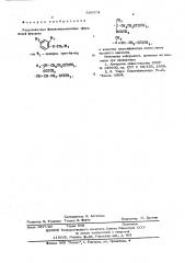 Уксуснокислые феноксизамещенные эфиры в качестве пластификатора полиэтилена высокого давления (патент 596574)
