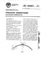 Устройство для прижатия ножей чаеподрезочного аппарата (патент 1255077)