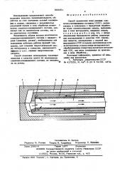 Способ охлаждения зоны резания (патент 569401)