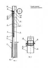Ручной генератор огнетушащего аэрозоля (патент 2597580)