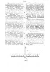 Почвообрабатывающий рабочий орган (патент 1344261)