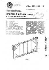 Ульевая рамка нестерова (патент 1384300)