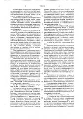 Устройство для транспортирования и нагрева бетонной смеси (патент 1735016)