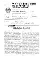Фильтр для фильтрации и сгущения малоконцентрированных суспензий (патент 242130)
