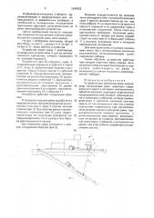 Устройство для крепления рамы земснаряда (патент 1640292)