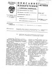 Электролит для электрохимического маркирования деталей из углеродистых и легированных сталей (патент 674854)