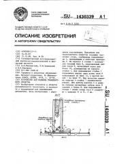 Устройство для подъема транспортного средства (патент 1430339)