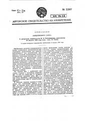 Полировальный станок (патент 22507)