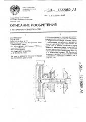 Муфта вязкого трения привода вентилятора двигателя (патент 1732059)