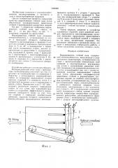 Выравниватель стеблей льна (патент 1440408)
