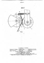 Устройство для резки магнитной ленты (патент 1042075)