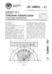 Сошник для подпочвенного разбросного посева (патент 1466676)
