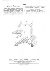 Способ резки бумажного рулонного полотна в электрофотографических аппаратах (патент 590690)