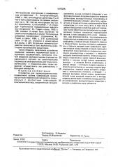 Устройство для аурикулодиагностики пораженного органа (патент 1835255)