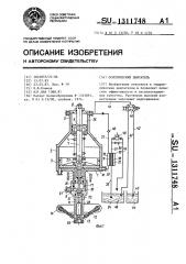 Осмотический двигатель (патент 1311748)