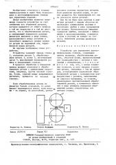 Устройство для управления круглошлифовальным станком (патент 1395457)