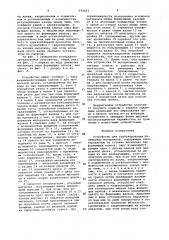 Устройство для гранулирования полимерных материалов (патент 952621)