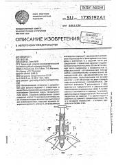 Захват для изделий с отверстием (патент 1735192)