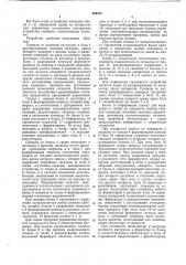 Устройство для автоматического управления группами аппаратов циклического действия (патент 644835)