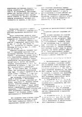 Противоразрывное защитное устройство маховика (патент 1530871)