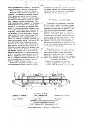 Устройство для непрерывной термообработки жгутового извитого волокна (патент 720062)