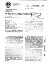 Способ снижения неспецифической флуоресценции при иммунофлуоресцентной микроскопии клеточных белков (патент 1804626)