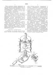 Пшитйо-технйческаябиблио-~ека (патент 350638)