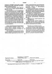 Способ лечения анкилоза височнонижнечелюстного сустава (патент 1642999)