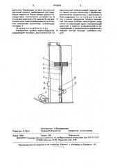 Измеритель уровня нефтепродуктов (патент 1679202)