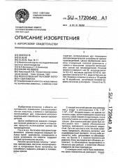 Искусственный половой феромон свиноматок (патент 1720640)
