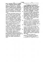 Устройство для выборочного печатания (патент 772893)