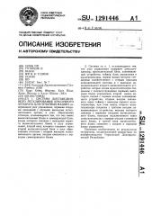 Система дистанционного регулирования красочного аппарата для печатных машин (патент 1291446)
