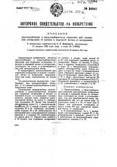 Приспособление к капустоуборочной машине для отрезания кочерыжек от вилков и корневой мочки от кочерыжек (патент 34845)