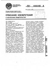 Устройство для измерения плотности ткани по утку на ткацких станках (патент 1035105)