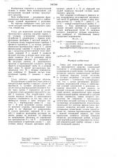 Стенд для испытания несущей системы транспортного средства (патент 1587369)