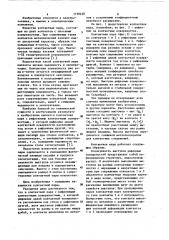 Контактная пара (патент 1120430)