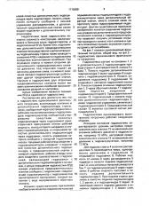 Гидросистема одноковшового фронтального погрузчика (патент 1716009)