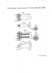 Электрический измерительный прибор (патент 21262)
