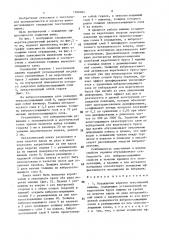 Ограждение веретен текстильной машины (патент 1388484)