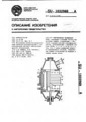 Индукционная плавильная печь (патент 1032868)