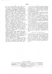 Патент ссср  307554 (патент 307554)
