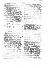 Антенная решетка (патент 1443064) Антенная решетка (патент 1443064)