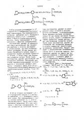 Способ получения производных имидазола (патент 1530093)