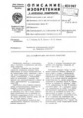 Устройство для сверления отверстий (патент 631267)